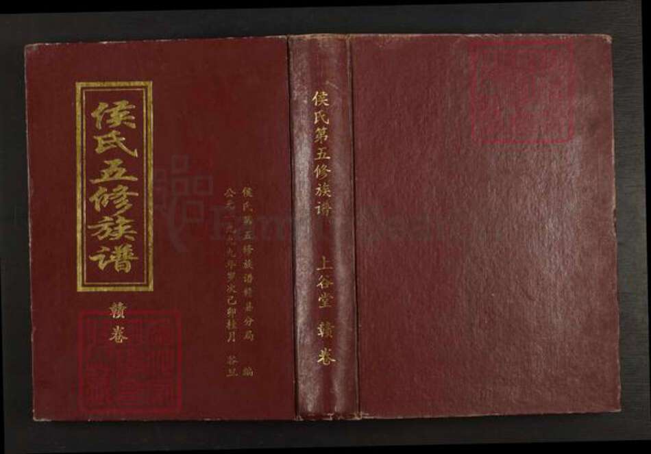江西省赣州市赣县区侯氏上谷堂族谱-侯氏五修族谱.pdf电子版缩略图