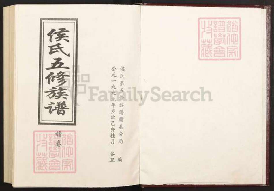 江西省赣州市赣县区侯氏上谷堂族谱-侯氏五修族谱.pdf电子版预览图1