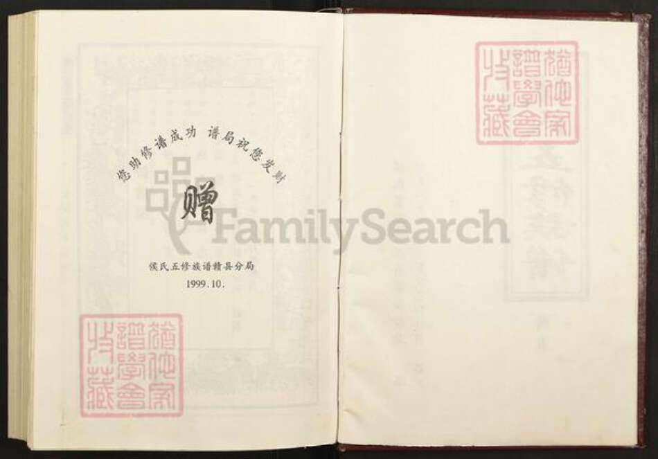 江西省赣州市赣县区侯氏上谷堂族谱-侯氏五修族谱.pdf电子版预览图2