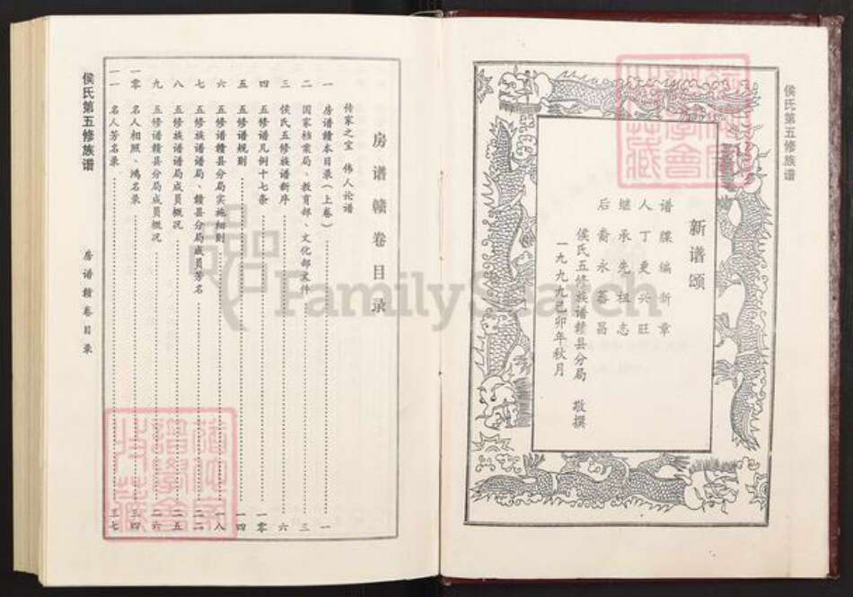 江西省赣州市赣县区侯氏上谷堂族谱-侯氏五修族谱.pdf电子版预览图3