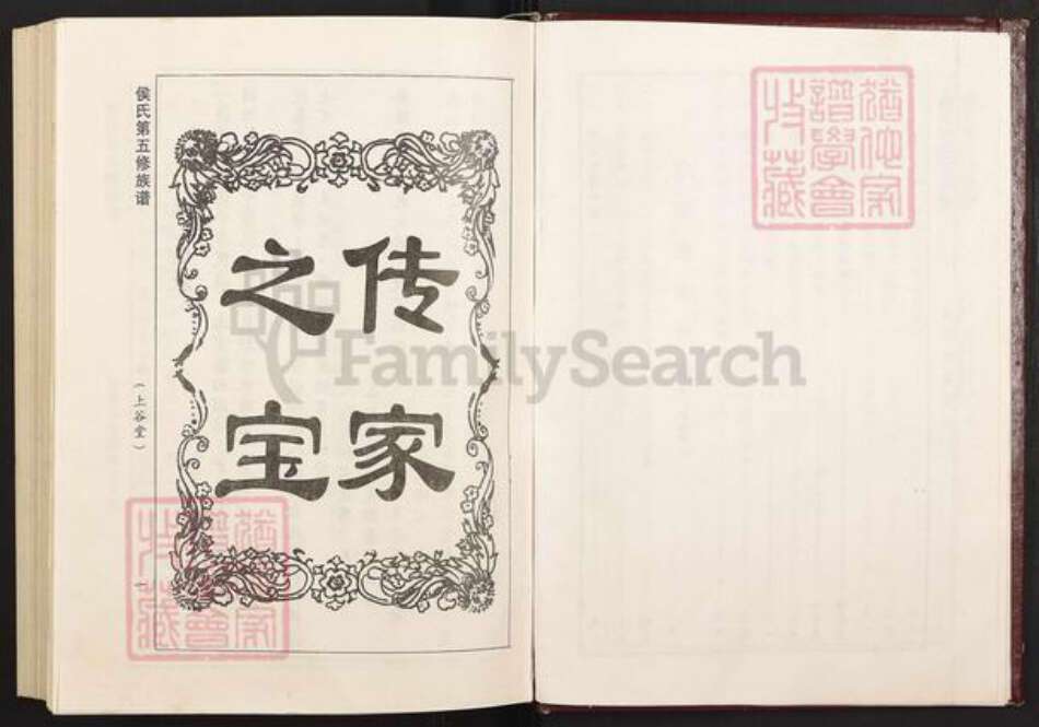 江西省赣州市赣县区侯氏上谷堂族谱-侯氏五修族谱.pdf电子版预览图5