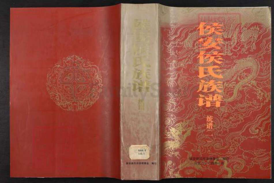 福建省泉州市南安市梅山镇侯氏孝思堂族谱-侯安侯氏族谱.pdf电子版缩略图