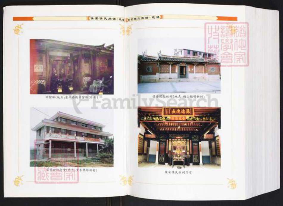 福建省泉州市南安市梅山镇侯氏孝思堂族谱-侯安侯氏族谱.pdf电子版预览图5