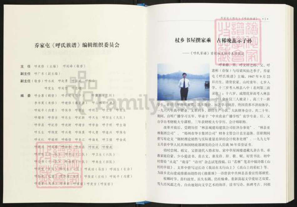 河南省安阳市林州市横水镇呼氏族谱-呼氏族谱.乔家屯(西屯).pdf电子版预览图3