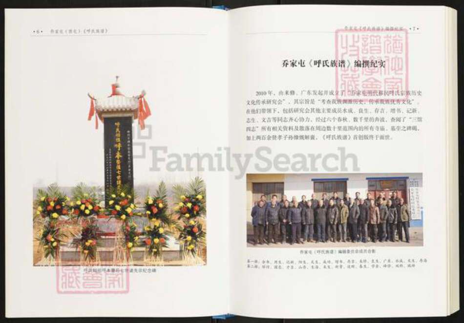 河南省安阳市林州市横水镇呼氏族谱-呼氏族谱.乔家屯(西屯).pdf电子版预览图5
