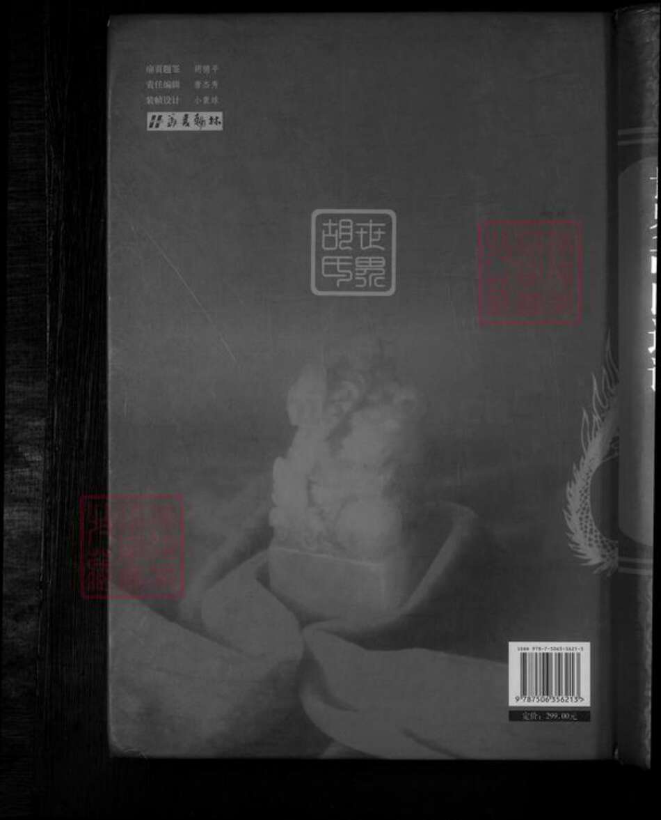 甘肃省庆阳市镇原县胡氏族谱-世界胡氏通谱.pdf电子版缩略图