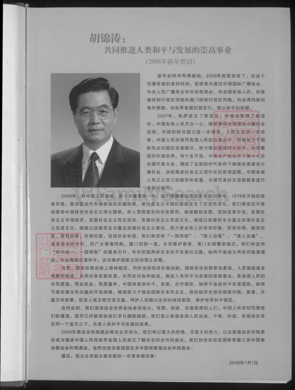 甘肃省庆阳市镇原县胡氏族谱-世界胡氏通谱.pdf电子版预览图5