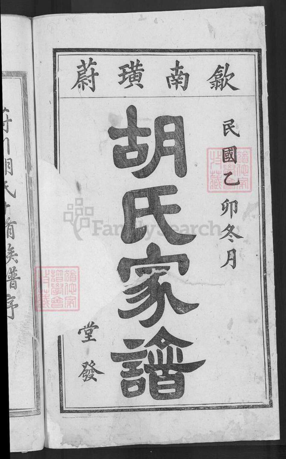 安徽省黄山市歙县璜田乡胡氏叙伦堂族谱-蔚川胡氏家谱.pdf电子版预览图2