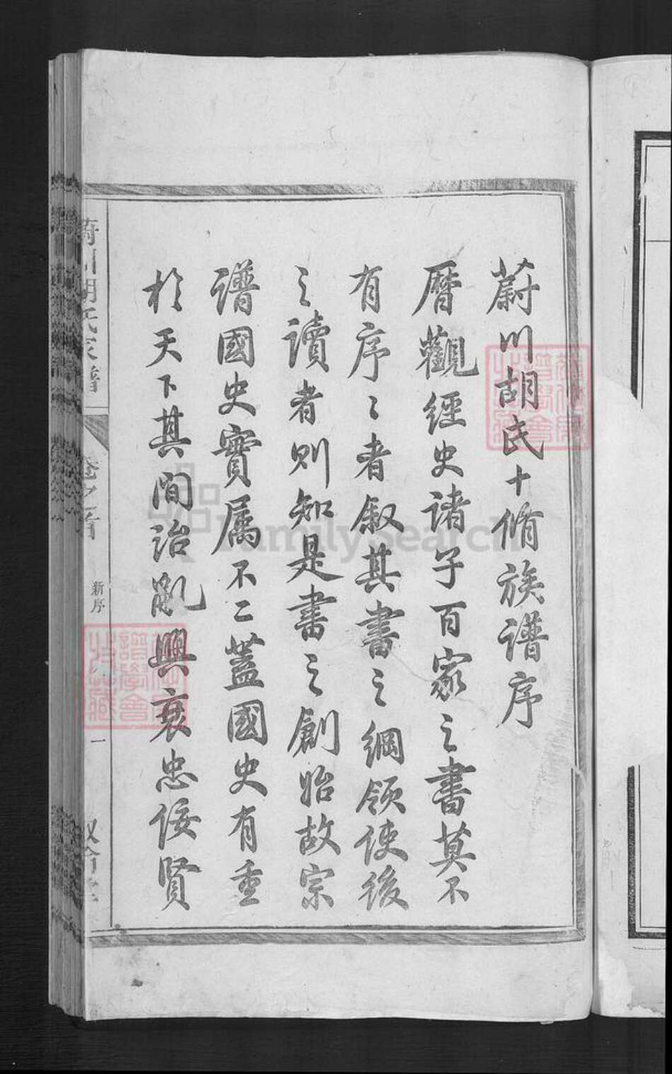 安徽省黄山市歙县璜田乡胡氏叙伦堂族谱-蔚川胡氏家谱.pdf电子版预览图3