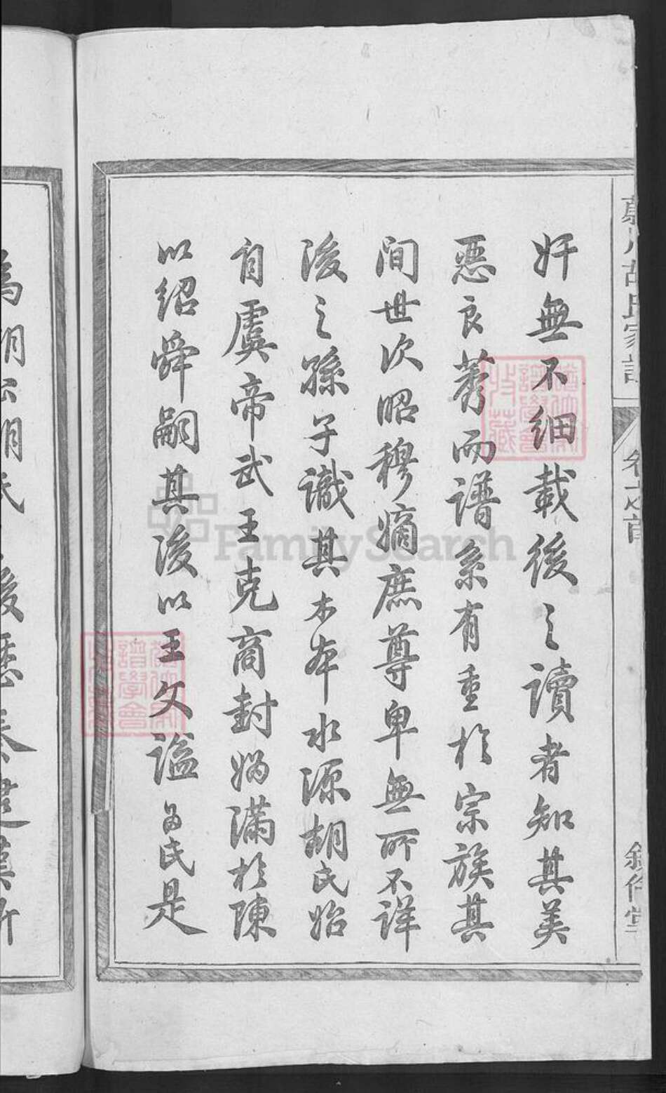 安徽省黄山市歙县璜田乡胡氏叙伦堂族谱-蔚川胡氏家谱.pdf电子版预览图4