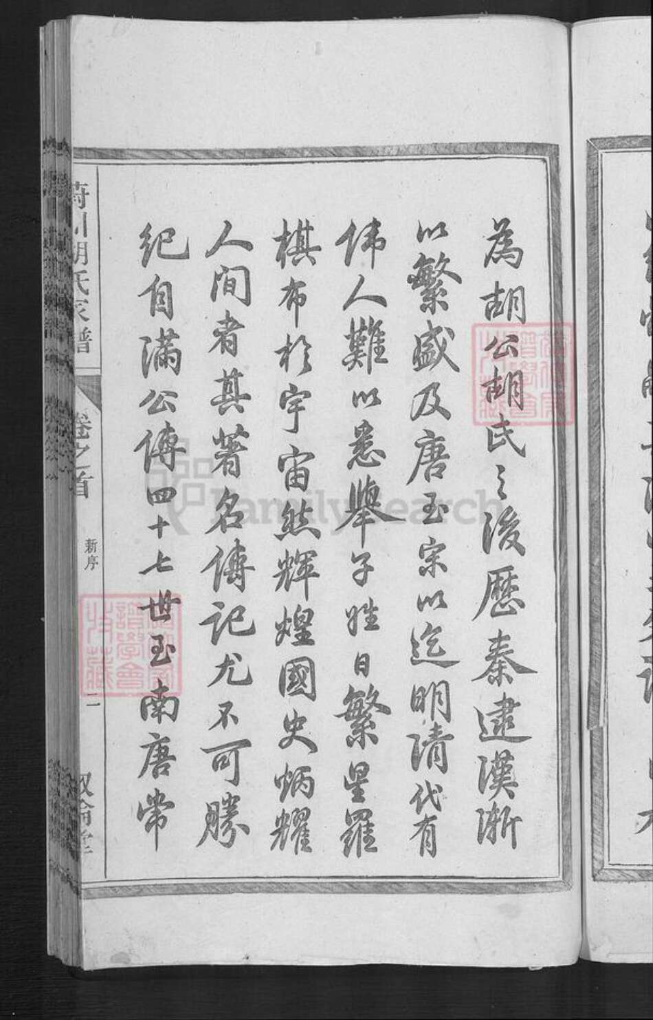 安徽省黄山市歙县璜田乡胡氏叙伦堂族谱-蔚川胡氏家谱.pdf电子版预览图5