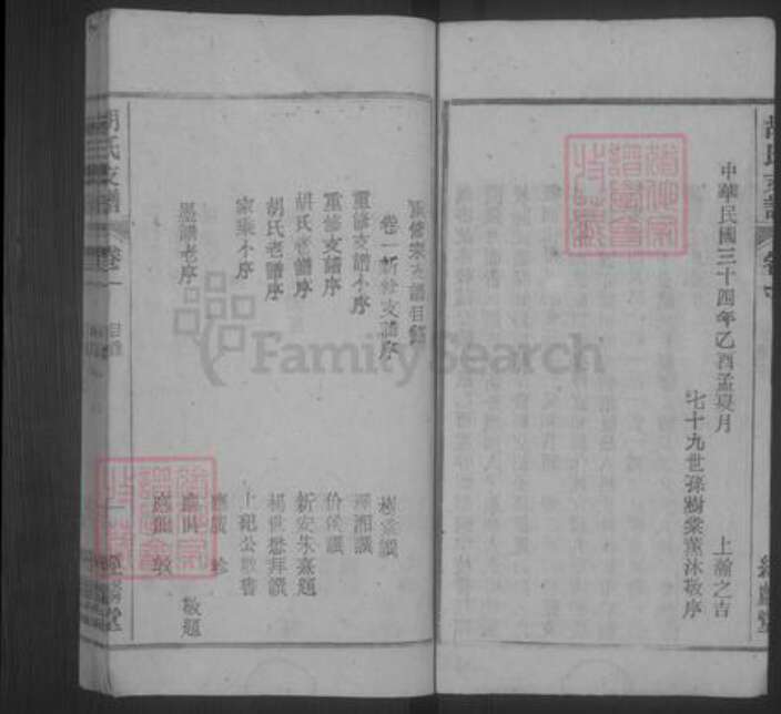 安徽省安庆市桐城市胡氏族谱-胡氏支谱 [10卷,末1卷].pdf电子版预览图4