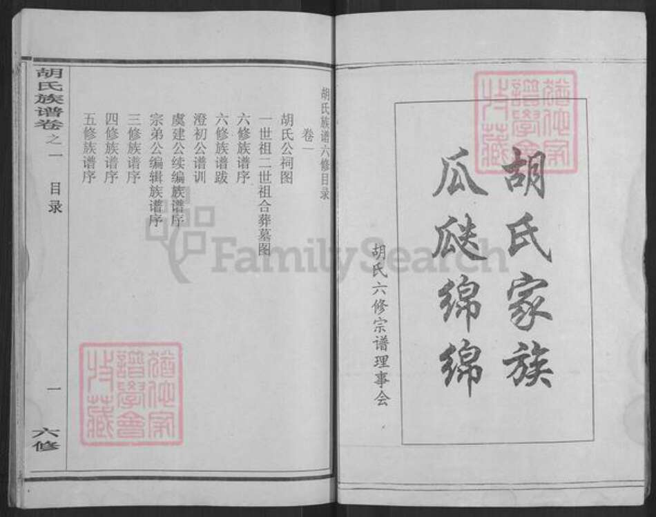 湖北省黄冈市麻城市白果镇胡氏族谱-胡氏族谱.pdf电子版预览图2