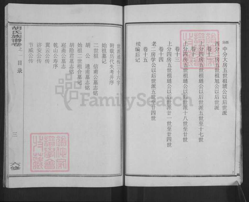 湖北省黄冈市麻城市白果镇胡氏族谱-胡氏族谱.pdf电子版预览图4