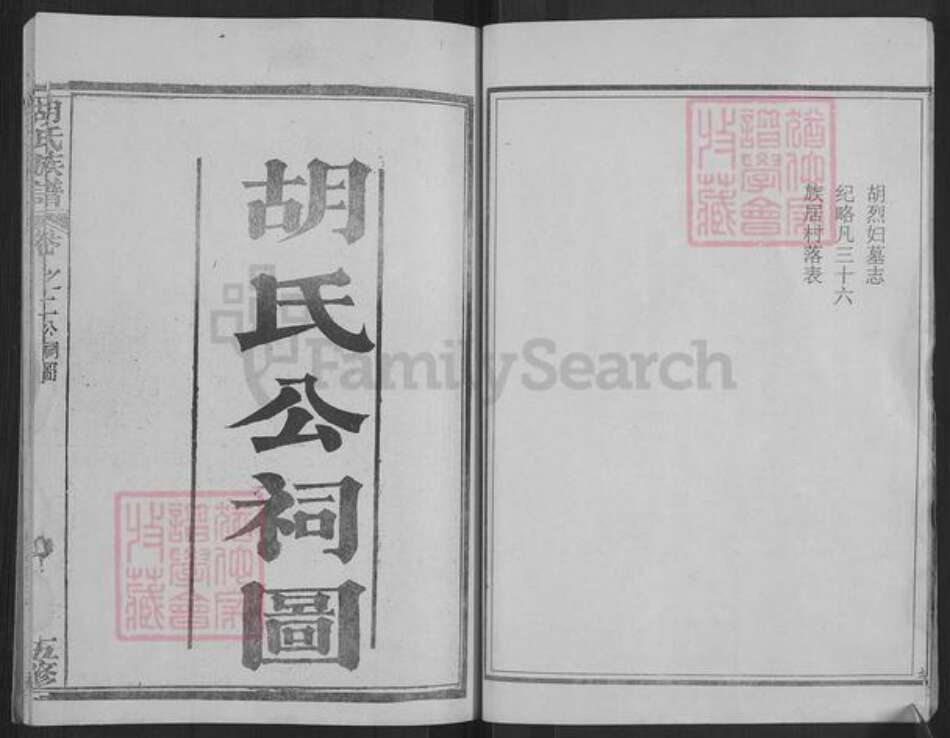 湖北省黄冈市麻城市白果镇胡氏族谱-胡氏族谱.pdf电子版预览图5