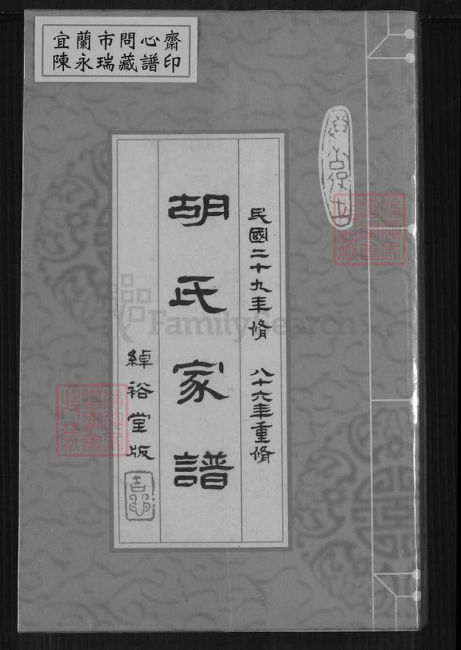广东省佛山市顺德区均安镇胡氏绰裕堂族谱-胡氏家谱.pdf电子版缩略图