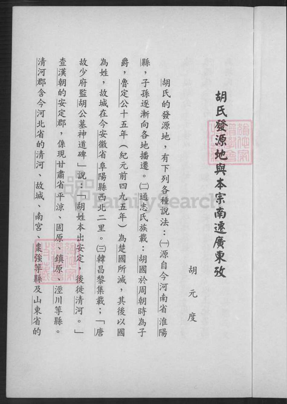 广东省佛山市顺德区均安镇胡氏绰裕堂族谱-胡氏家谱.pdf电子版预览图2