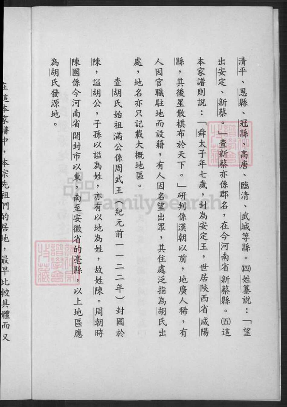 广东省佛山市顺德区均安镇胡氏绰裕堂族谱-胡氏家谱.pdf电子版预览图3