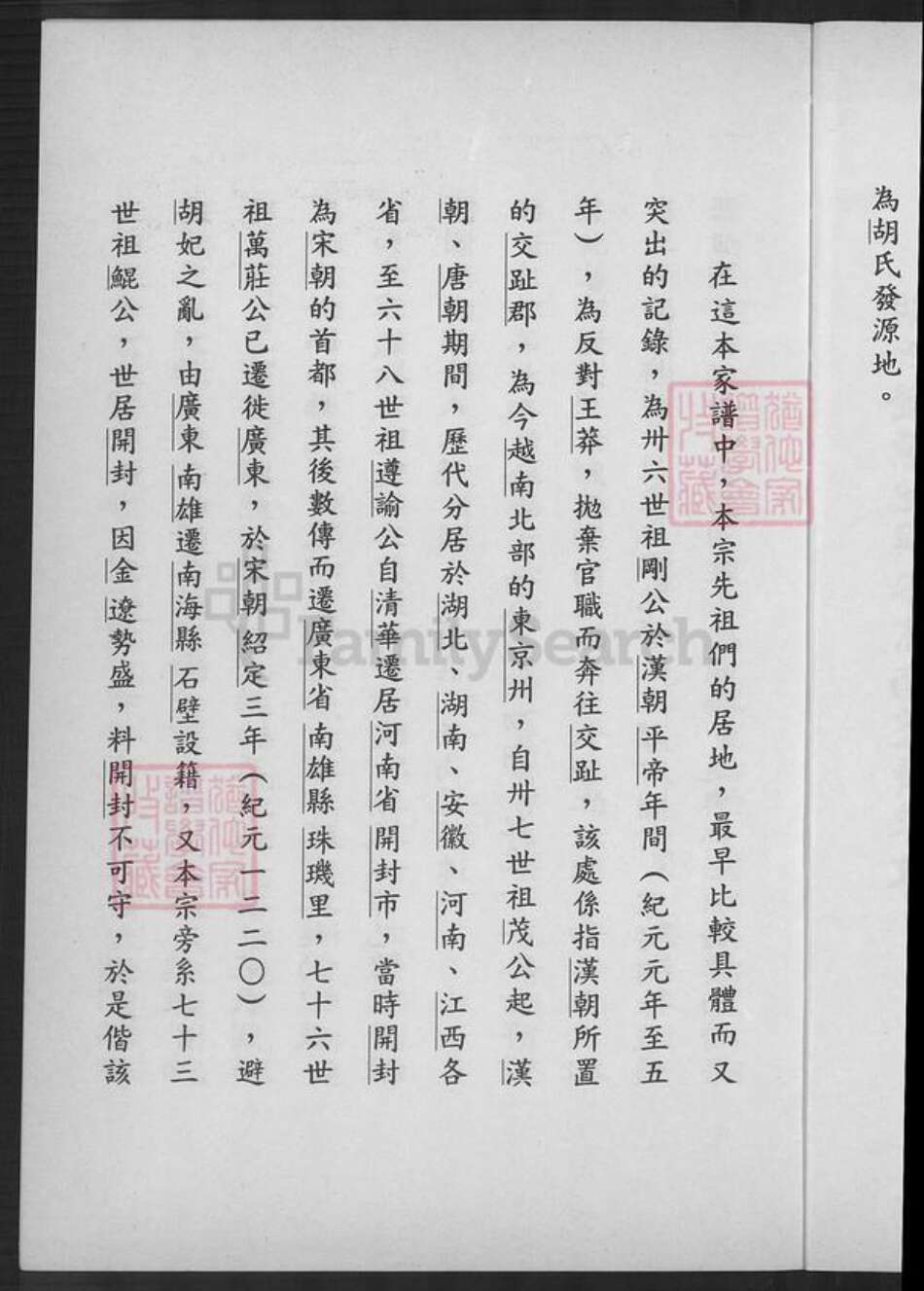广东省佛山市顺德区均安镇胡氏绰裕堂族谱-胡氏家谱.pdf电子版预览图4