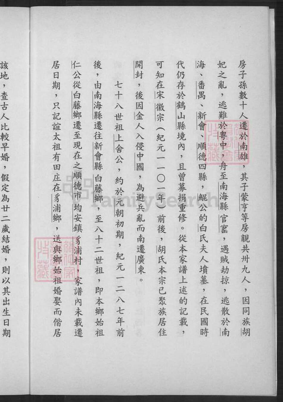 广东省佛山市顺德区均安镇胡氏绰裕堂族谱-胡氏家谱.pdf电子版预览图5