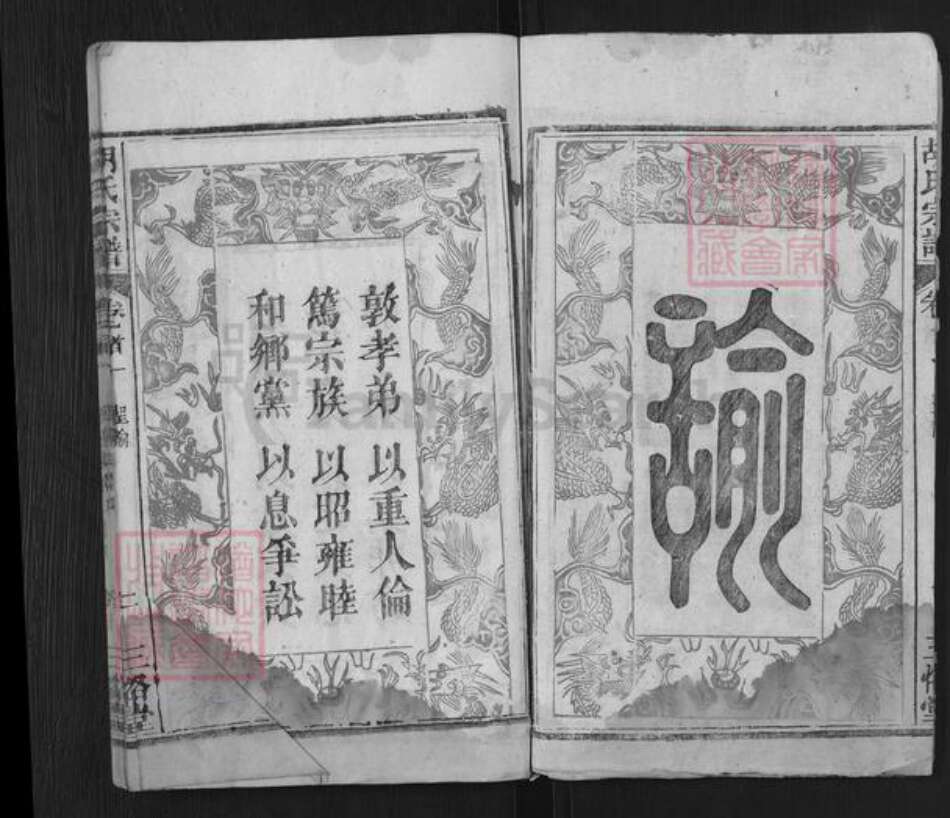 湖北省黄冈市罗田县胡氏三恪堂族谱-胡氏宗谱.pdf电子版预览图2