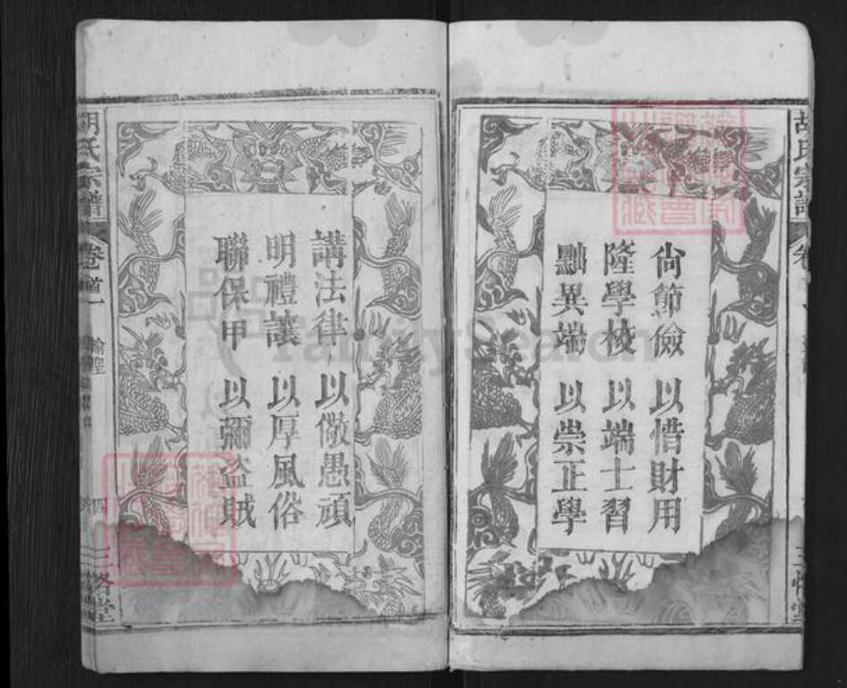 湖北省黄冈市罗田县胡氏三恪堂族谱-胡氏宗谱.pdf电子版预览图4