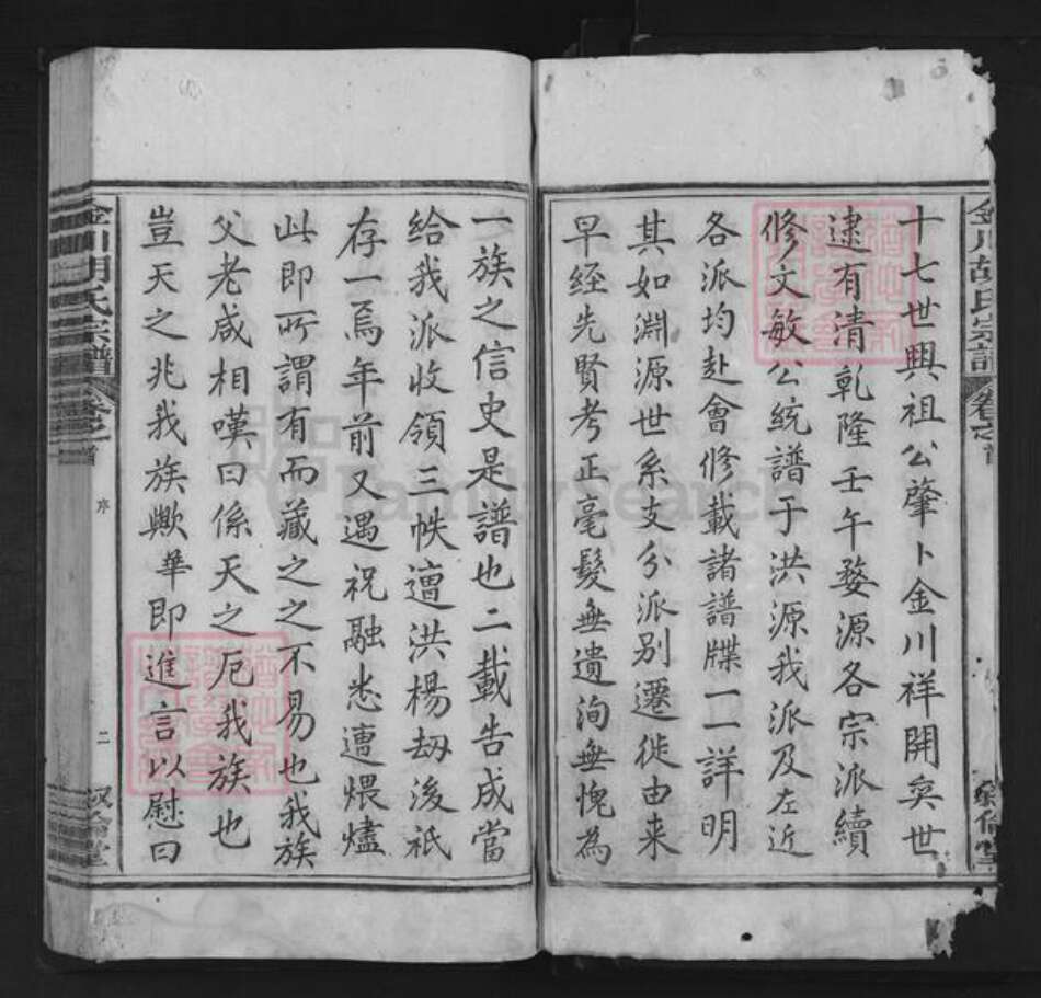 安徽省黄山市歙县金川乡胡氏叙伦堂族谱-金川胡氏宗谱.pdf电子版预览图2