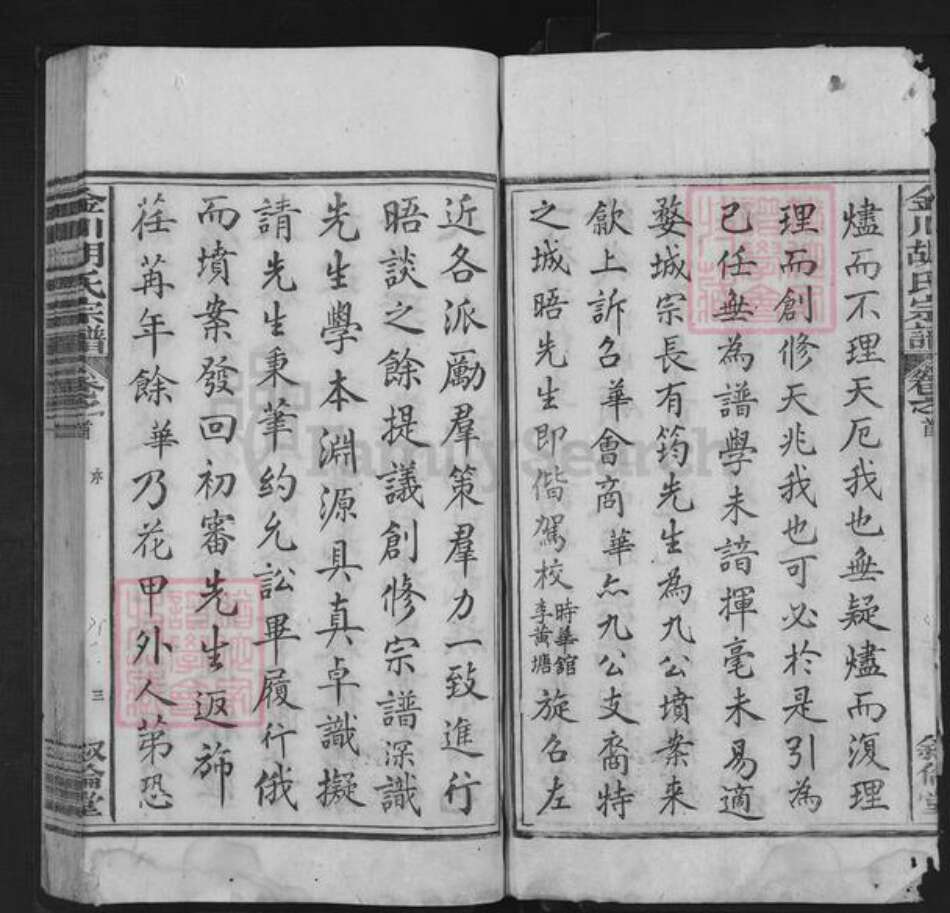 安徽省黄山市歙县金川乡胡氏叙伦堂族谱-金川胡氏宗谱.pdf电子版预览图3