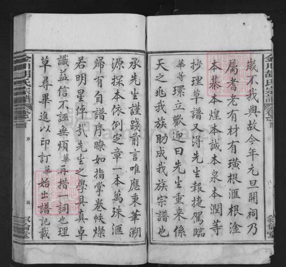 安徽省黄山市歙县金川乡胡氏叙伦堂族谱-金川胡氏宗谱.pdf电子版预览图4