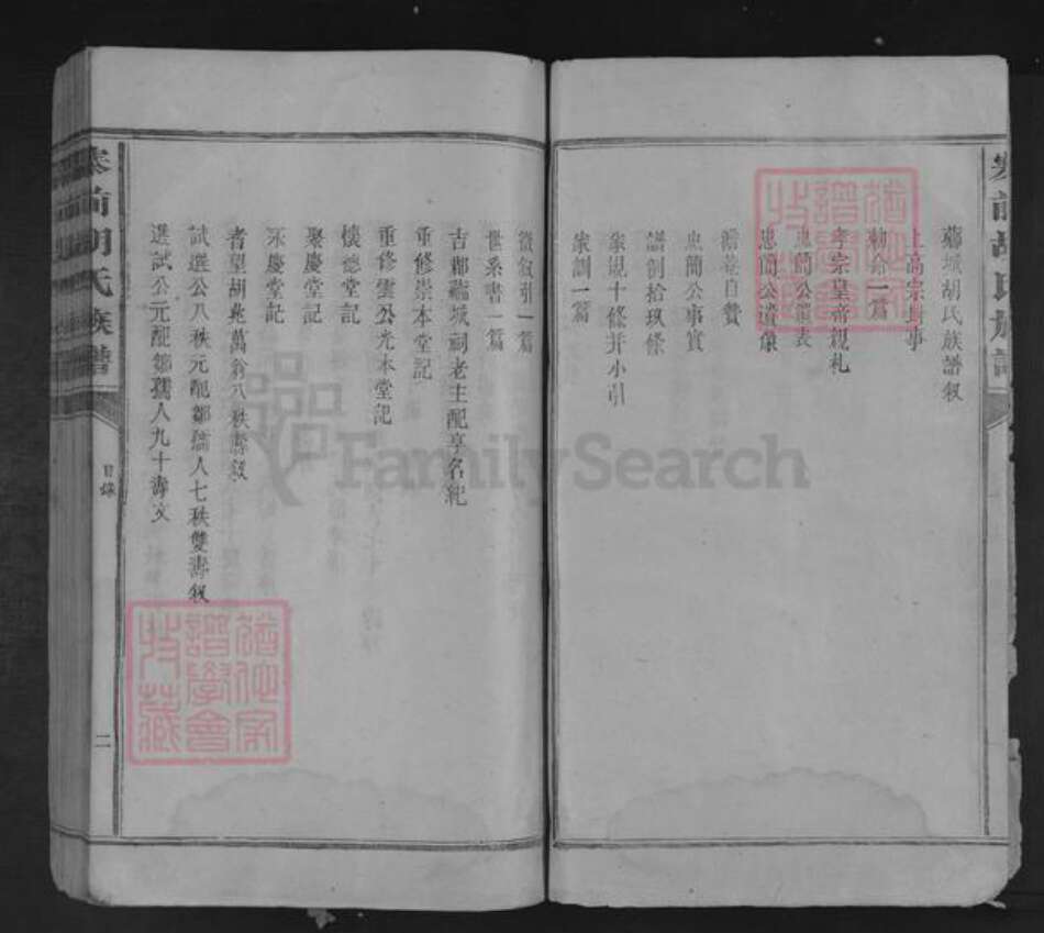 江西省吉安市青原区值夏镇胡氏族谱-芗城胡氏族谱.pdf电子版预览图2