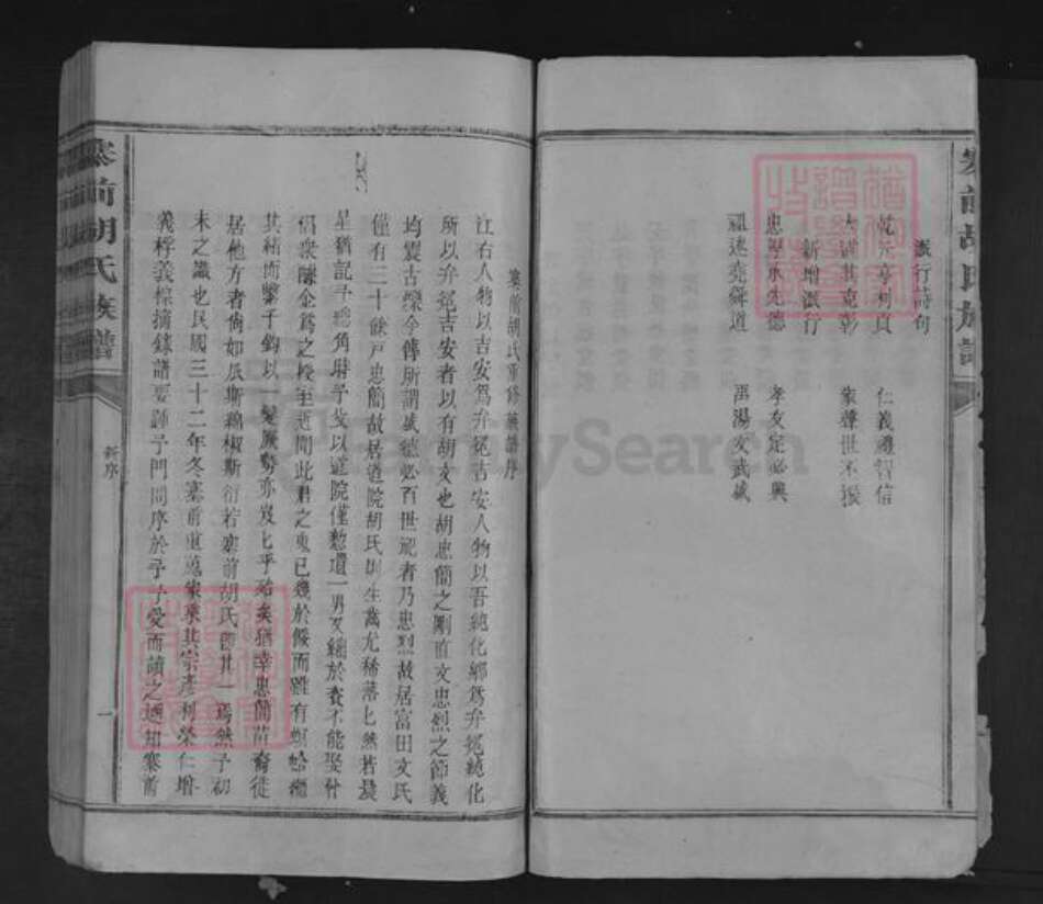 江西省吉安市青原区值夏镇胡氏族谱-芗城胡氏族谱.pdf电子版预览图5