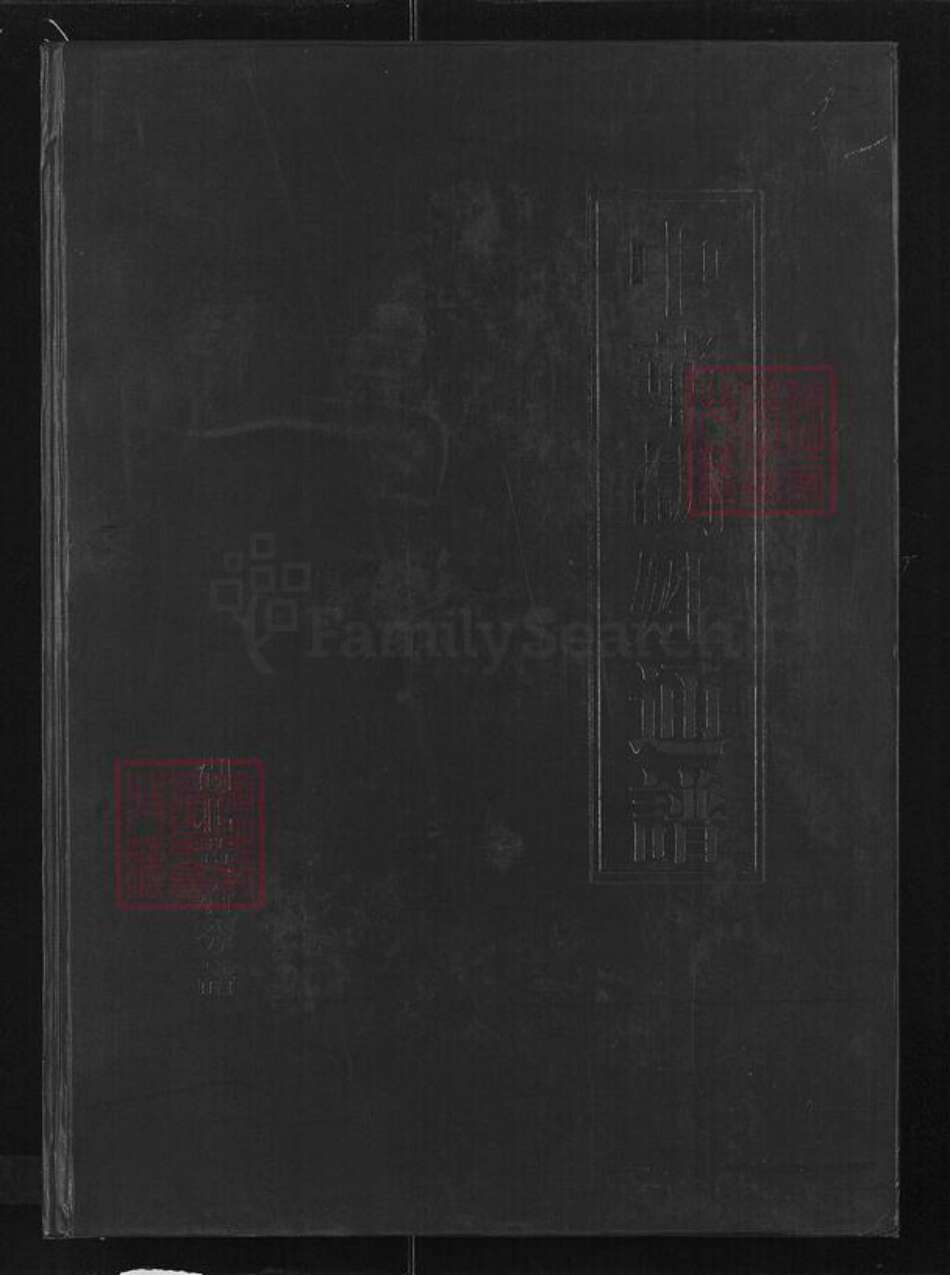 湖北省黄石市大冶市陈贵镇胡氏华林堂族谱-中华胡氏通谱.湖北黄石分谱.pdf电子版缩略图