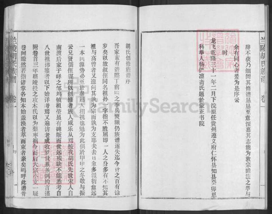 山东省临沂市兰陵县兰陵镇胡氏安定堂族谱-兰陵胡氏族谱.pdf电子版预览图3