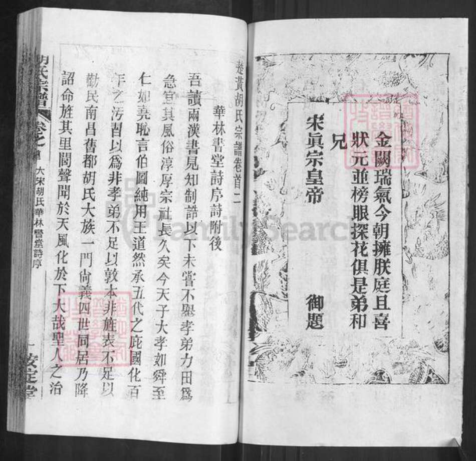 湖北省黄冈市红安县胡氏安定堂族谱-胡氏宗谱.pdf电子版预览图2