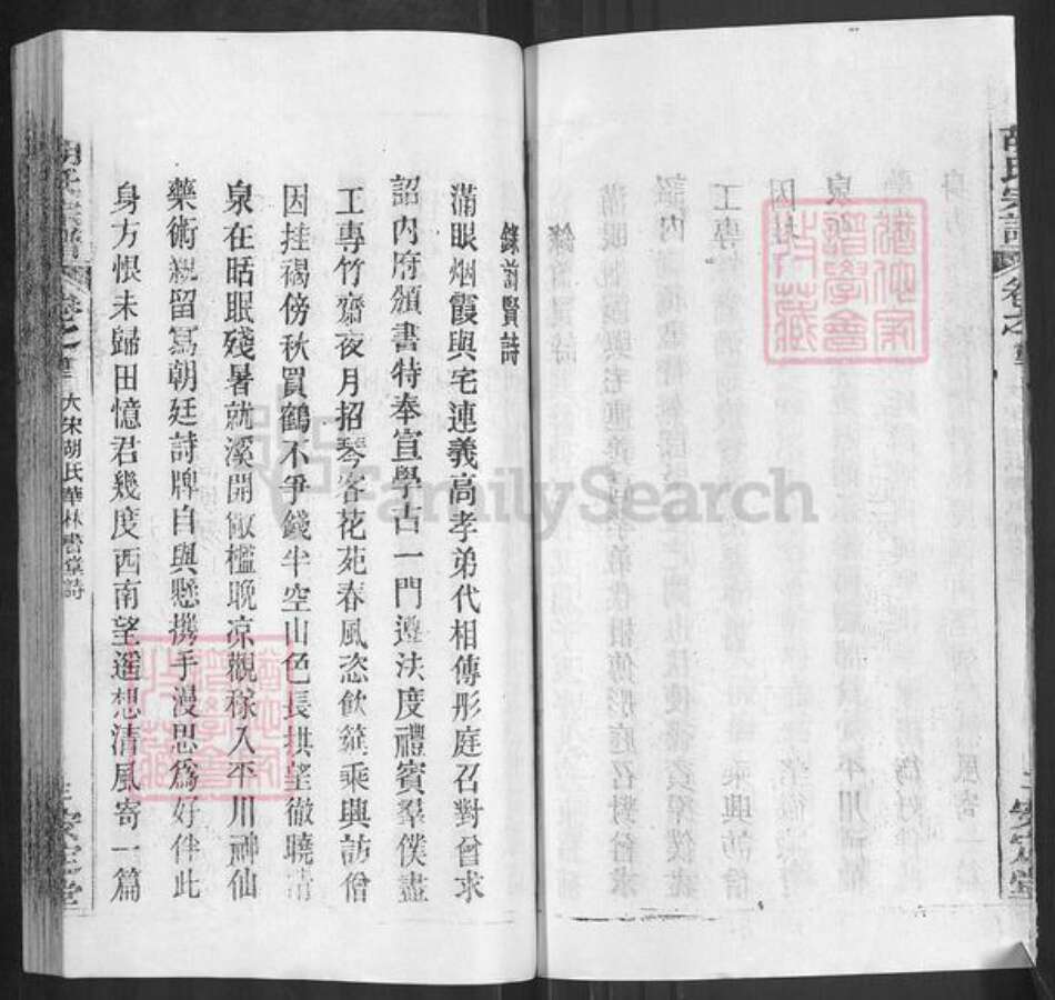 湖北省黄冈市红安县胡氏安定堂族谱-胡氏宗谱.pdf电子版预览图4