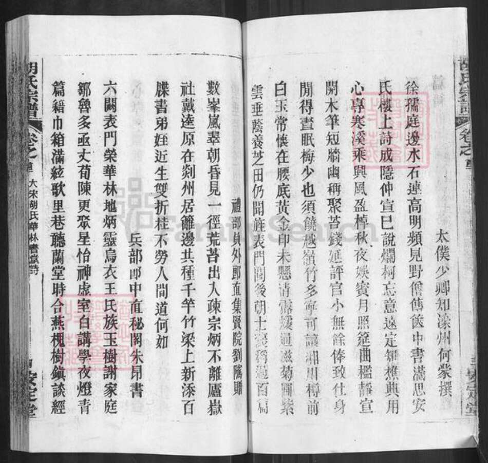 湖北省黄冈市红安县胡氏安定堂族谱-胡氏宗谱.pdf电子版预览图5