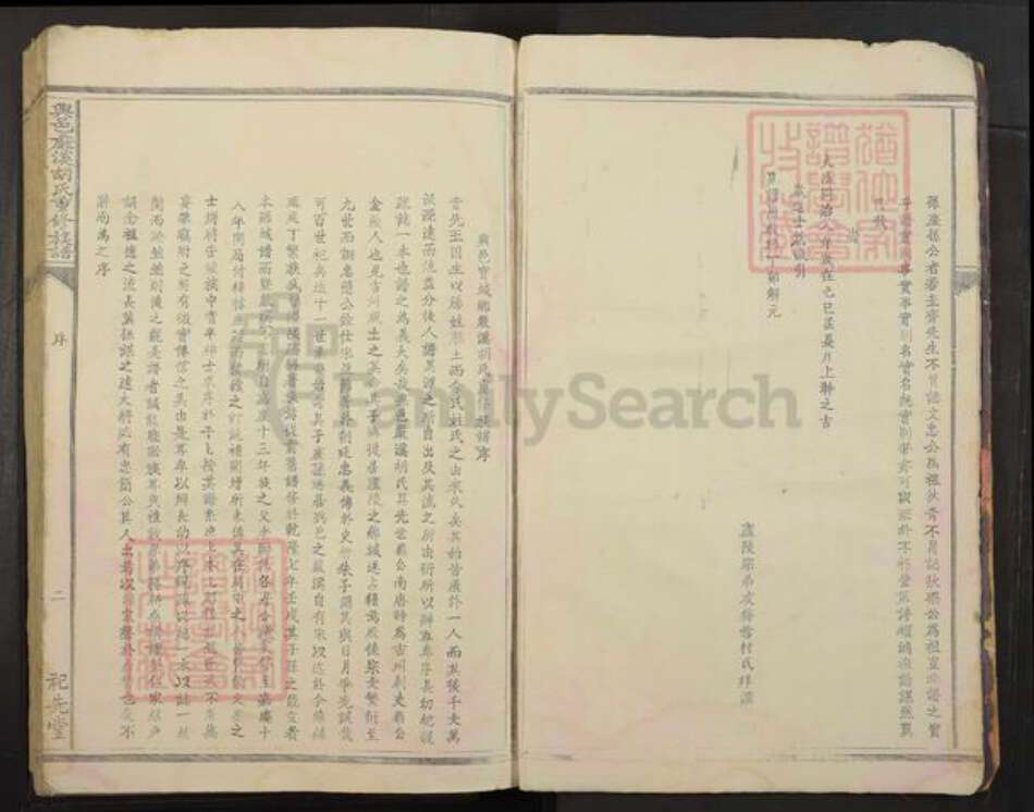 江西省赣州市兴国县胡氏族谱-兴邑严溪胡氏重修族谱[2册].pdf电子版预览图5