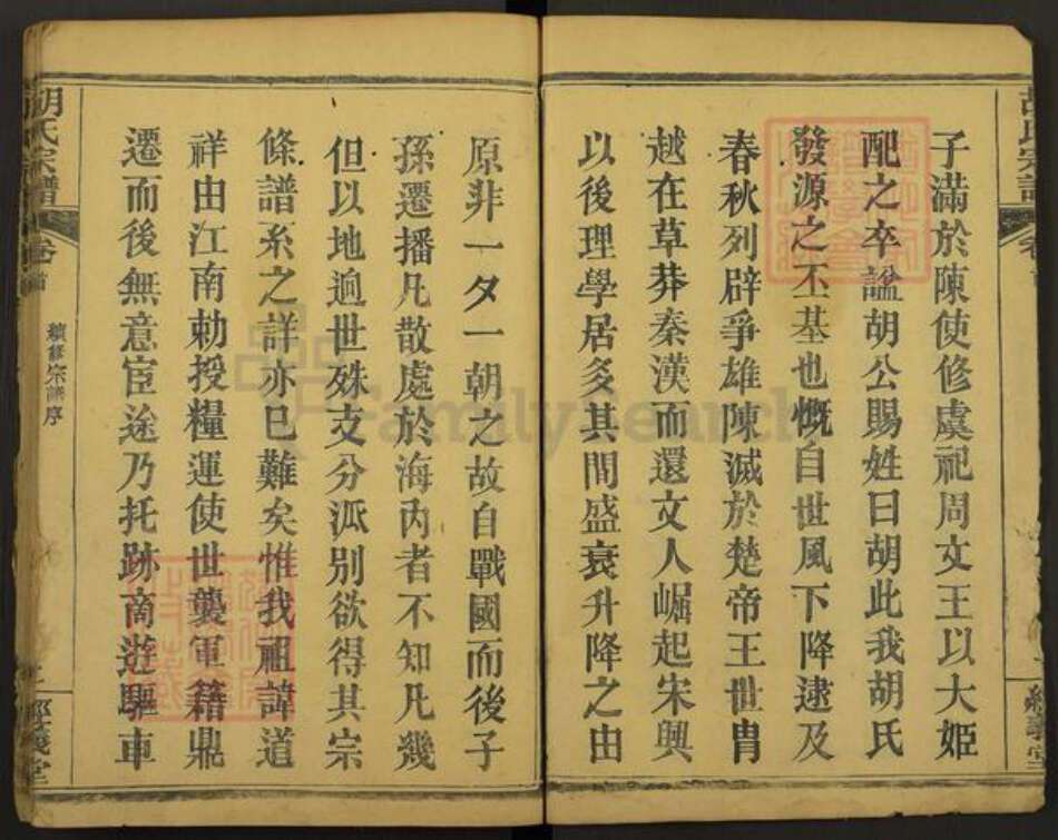 湖北省黄冈市麻城市南湖街道胡氏经义堂族谱-胡氏宗谱.pdf电子版预览图3