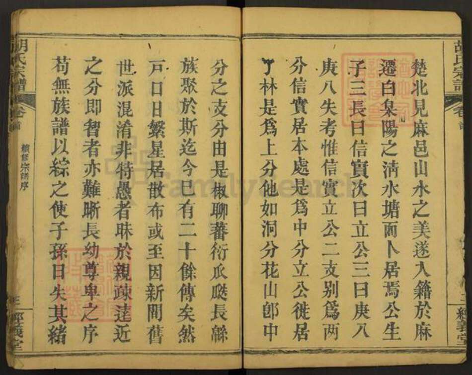 湖北省黄冈市麻城市南湖街道胡氏经义堂族谱-胡氏宗谱.pdf电子版预览图4