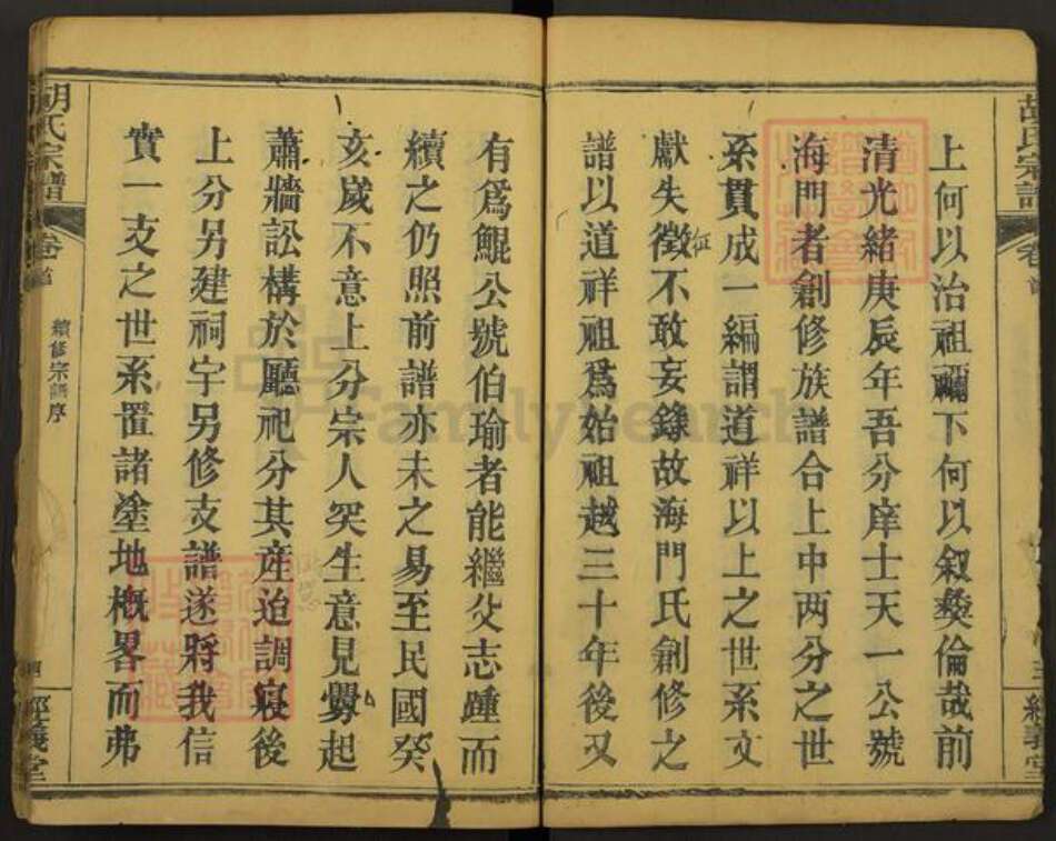 湖北省黄冈市麻城市南湖街道胡氏经义堂族谱-胡氏宗谱.pdf电子版预览图5