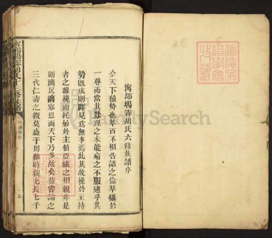 江西省赣州市宁都县胡氏族谱-宁都晹霁胡氏十三修族谱.pdf电子版预览图1