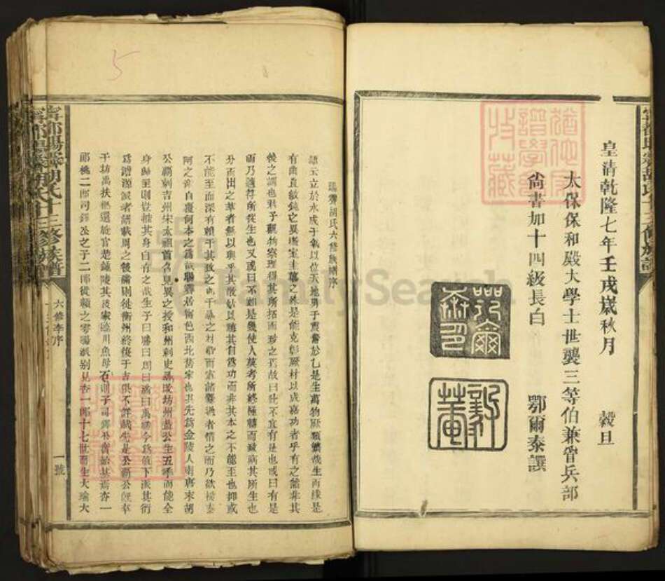 江西省赣州市宁都县胡氏族谱-宁都晹霁胡氏十三修族谱.pdf电子版预览图5