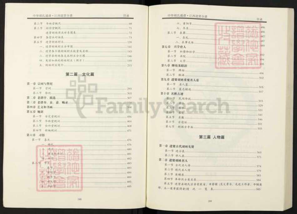 江西省南昌市进贤县胡氏安定堂族谱-中华胡氏通谱.江西进贤分谱.pdf电子版预览图3