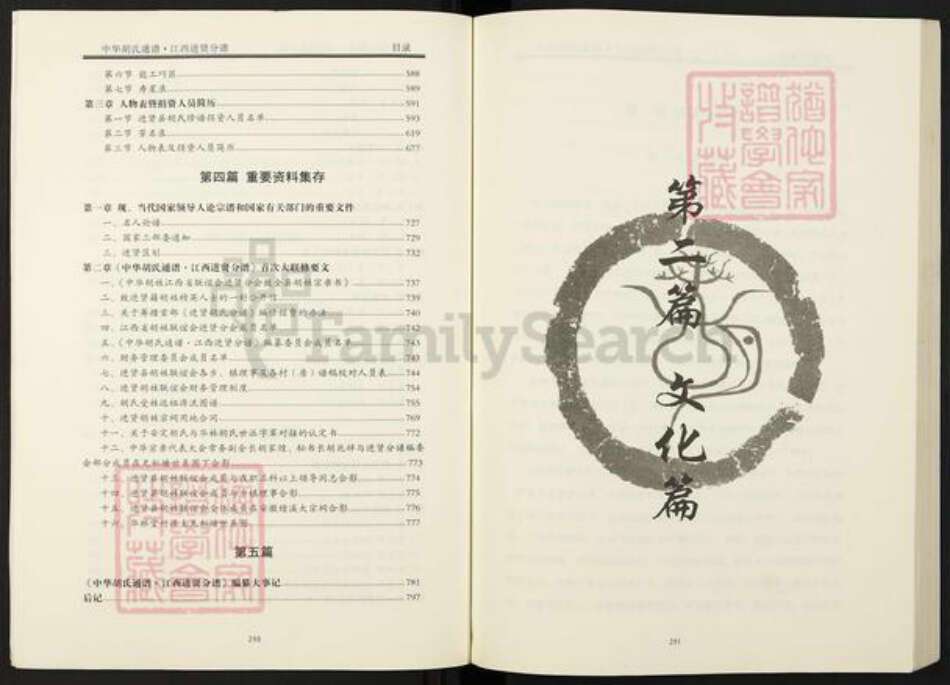 江西省南昌市进贤县胡氏安定堂族谱-中华胡氏通谱.江西进贤分谱.pdf电子版预览图4