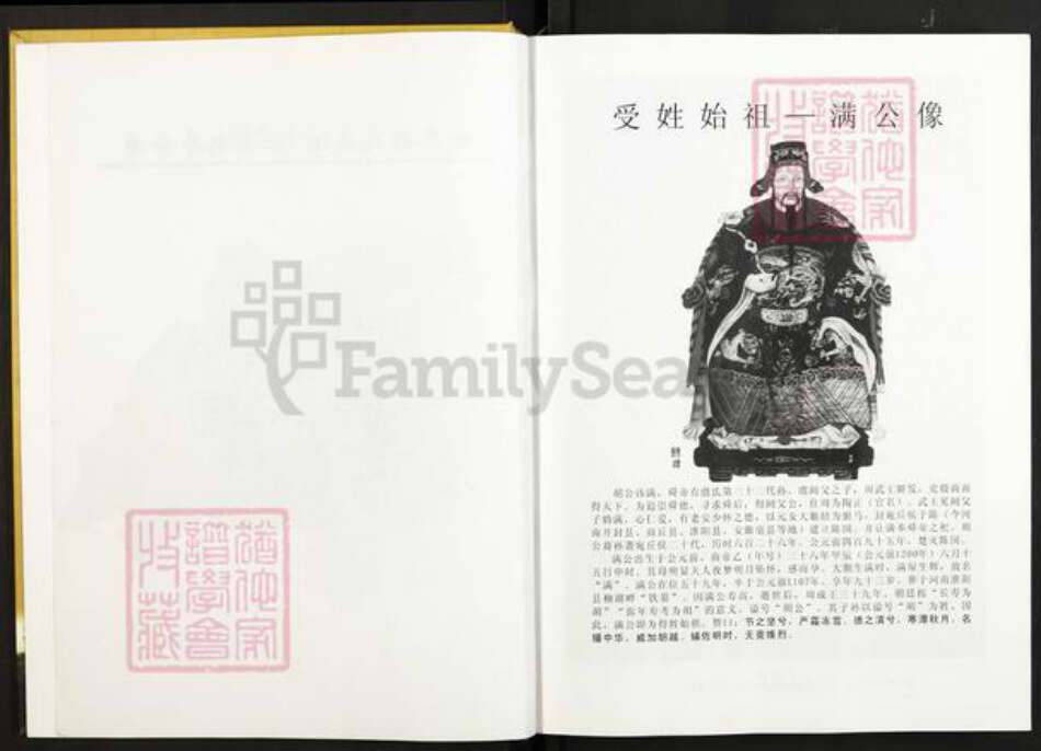 江西省抚州市南丰县市山镇胡氏族谱-世界胡氏通谱.江西南丰分谱.pdf电子版预览图3