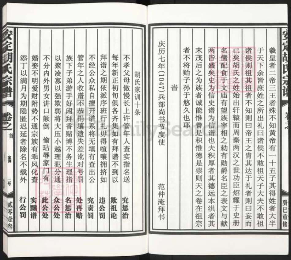 江西省上饶市鄱阳县胡氏万寿堂族谱-安定胡氏宗谱.pdf电子版预览图3