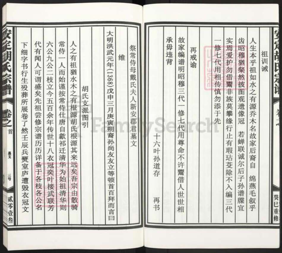 江西省上饶市鄱阳县胡氏万寿堂族谱-安定胡氏宗谱.pdf电子版预览图4