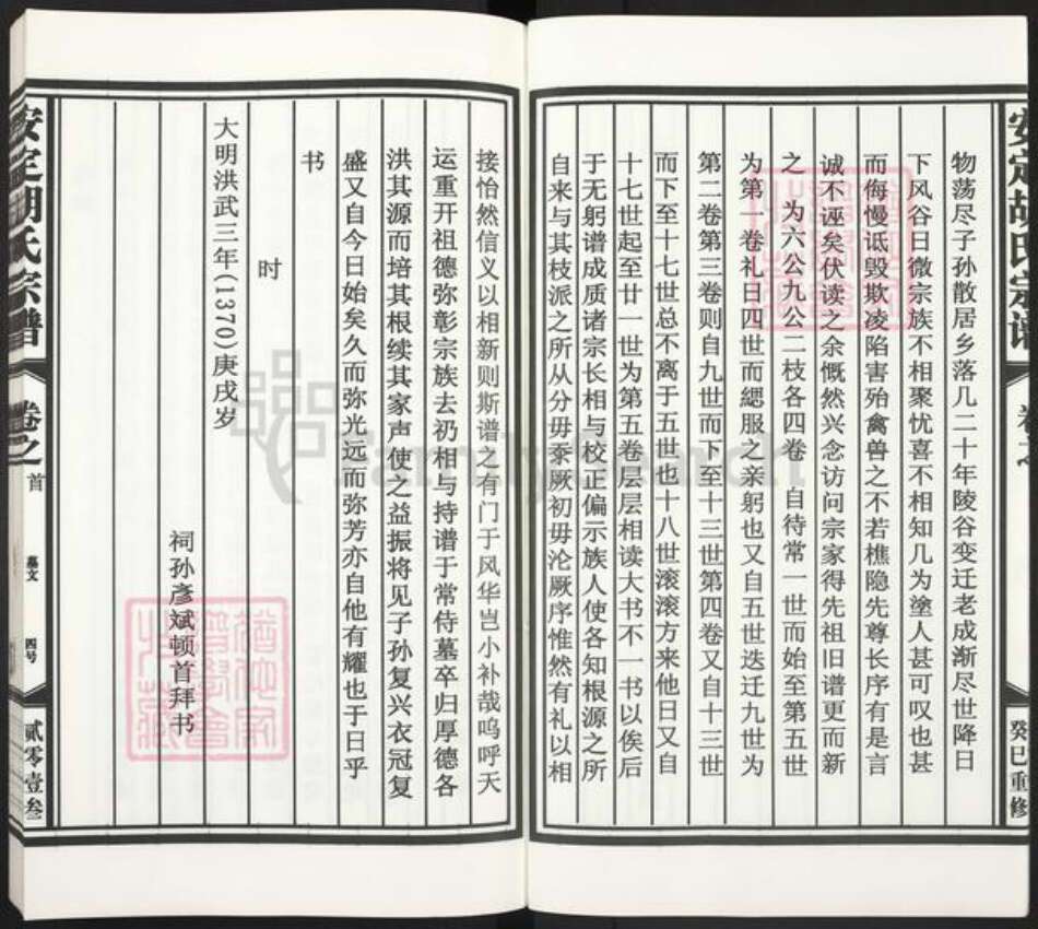 江西省上饶市鄱阳县胡氏万寿堂族谱-安定胡氏宗谱.pdf电子版预览图5