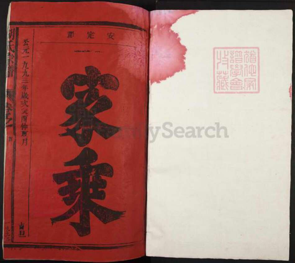 河北省胡氏黎阳堂族谱-胡氏宗谱.pdf电子版预览图1