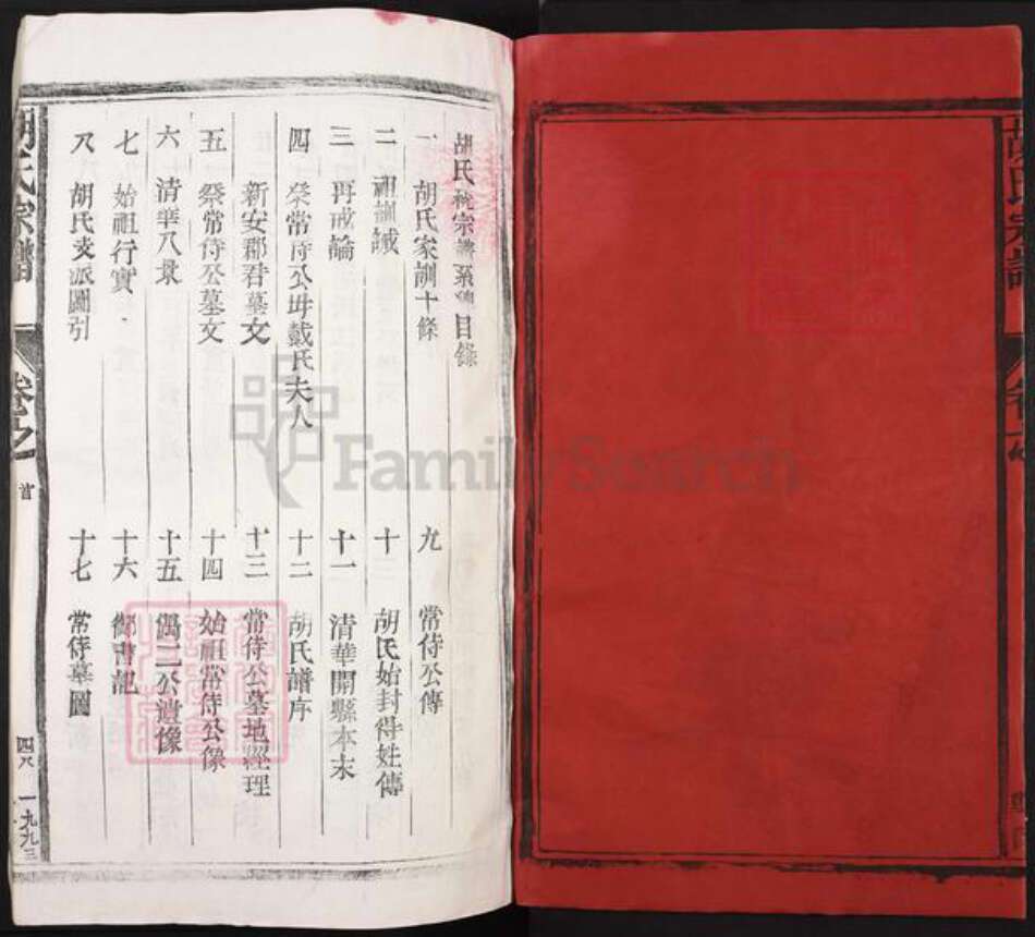 河北省胡氏黎阳堂族谱-胡氏宗谱.pdf电子版预览图2